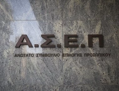 ΑΣΕΠ: 353 θέσεις σε 14 δημόσιους φορείς